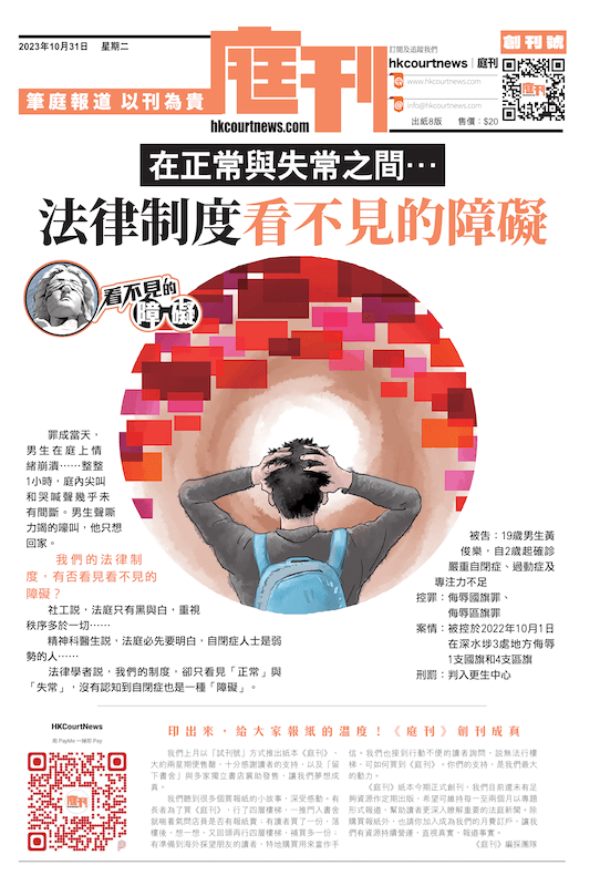 創刊號-法律制度看不見的障礙