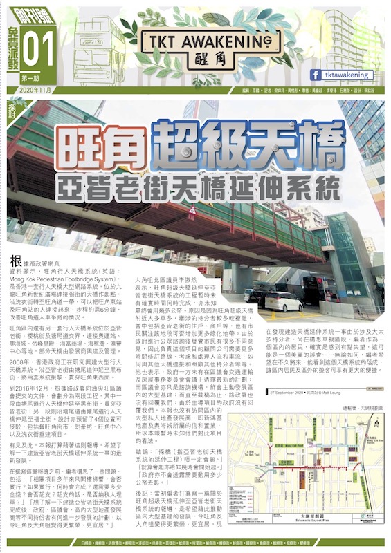 第一期-旺角超級天橋 – 亞皆老街天橋系統