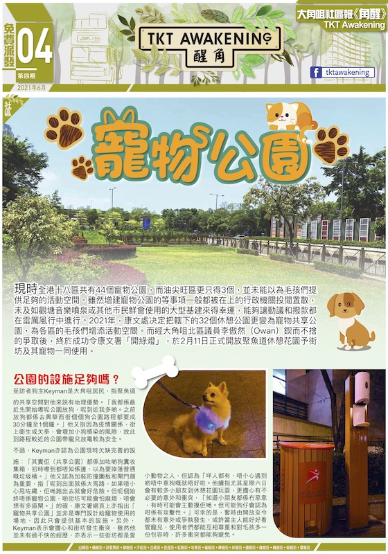 第四期-寵物公園
