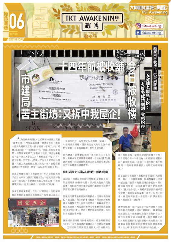 第六期-十四年前被收舖 今日被收樓