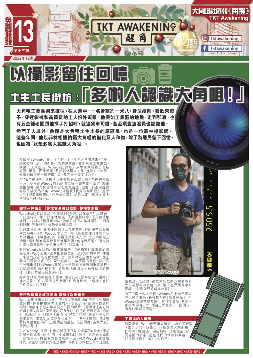第十三期-以攝影留住回憶