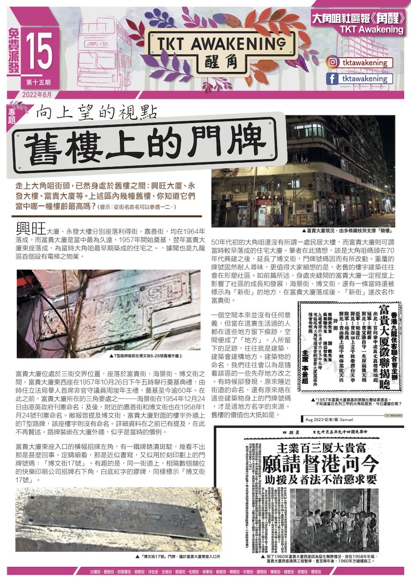 第十五期-舊樓上的門牌