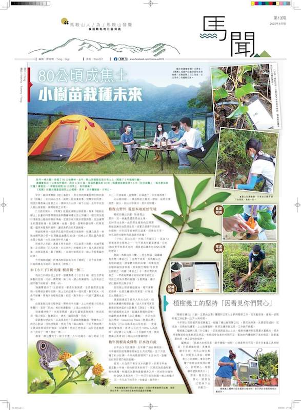 第 13 期 – 小樹苗栽種未來