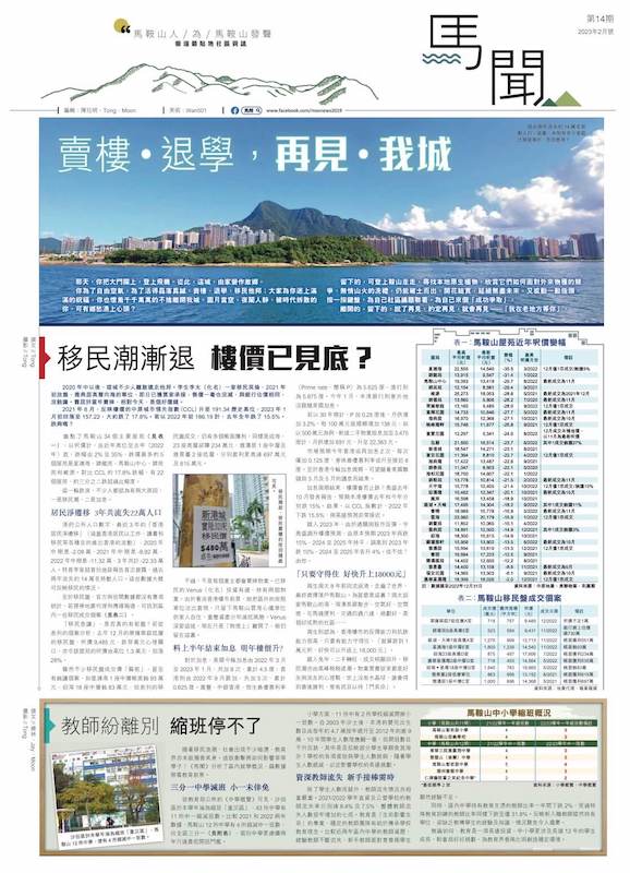 第 14 期 – 賣樓．退學，再見．我城