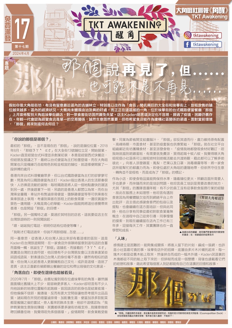 第十七期-那個說再見了，但⋯⋯也可能不是不再見⋯⋯