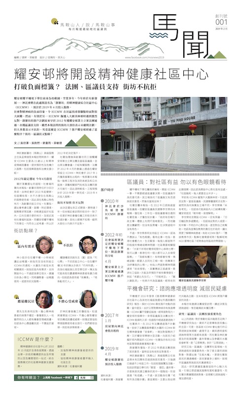 第 1 期（創刊號）- 耀安邨將開設精神健康社區中心