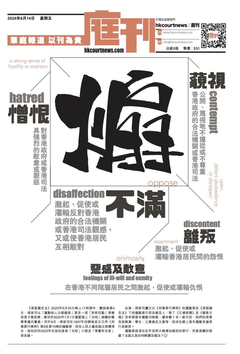 第4期-煽動罪