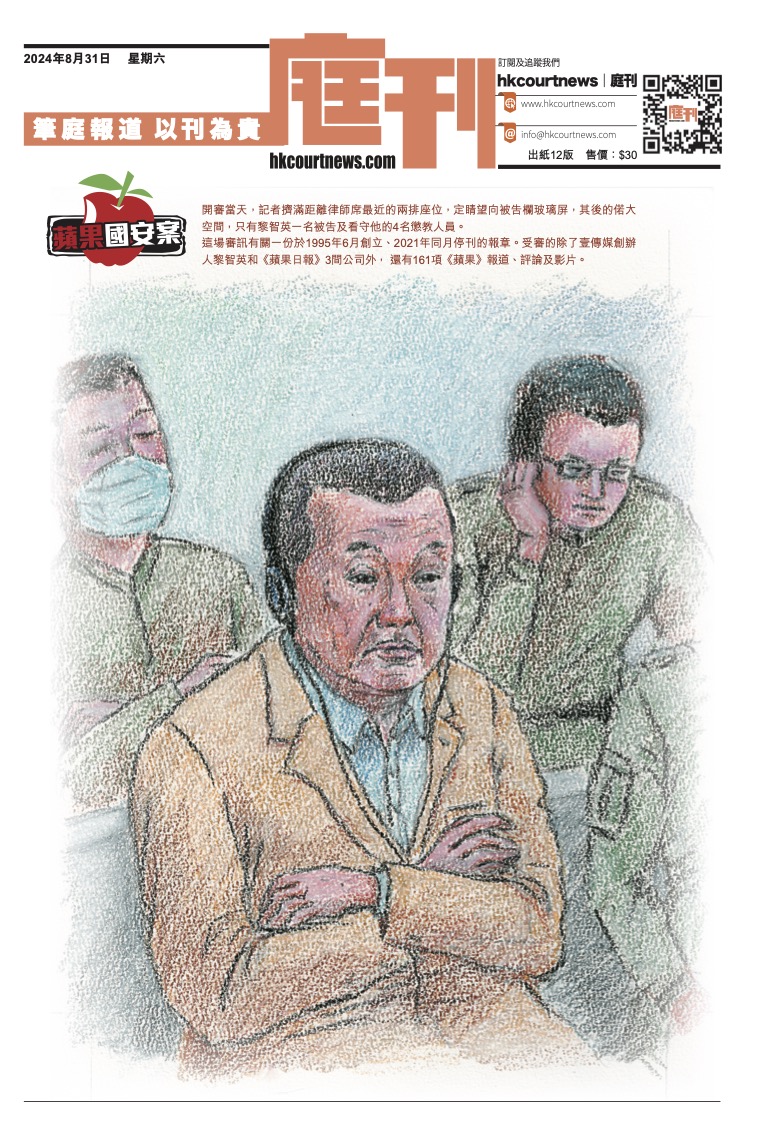第5期-蘋果國安案