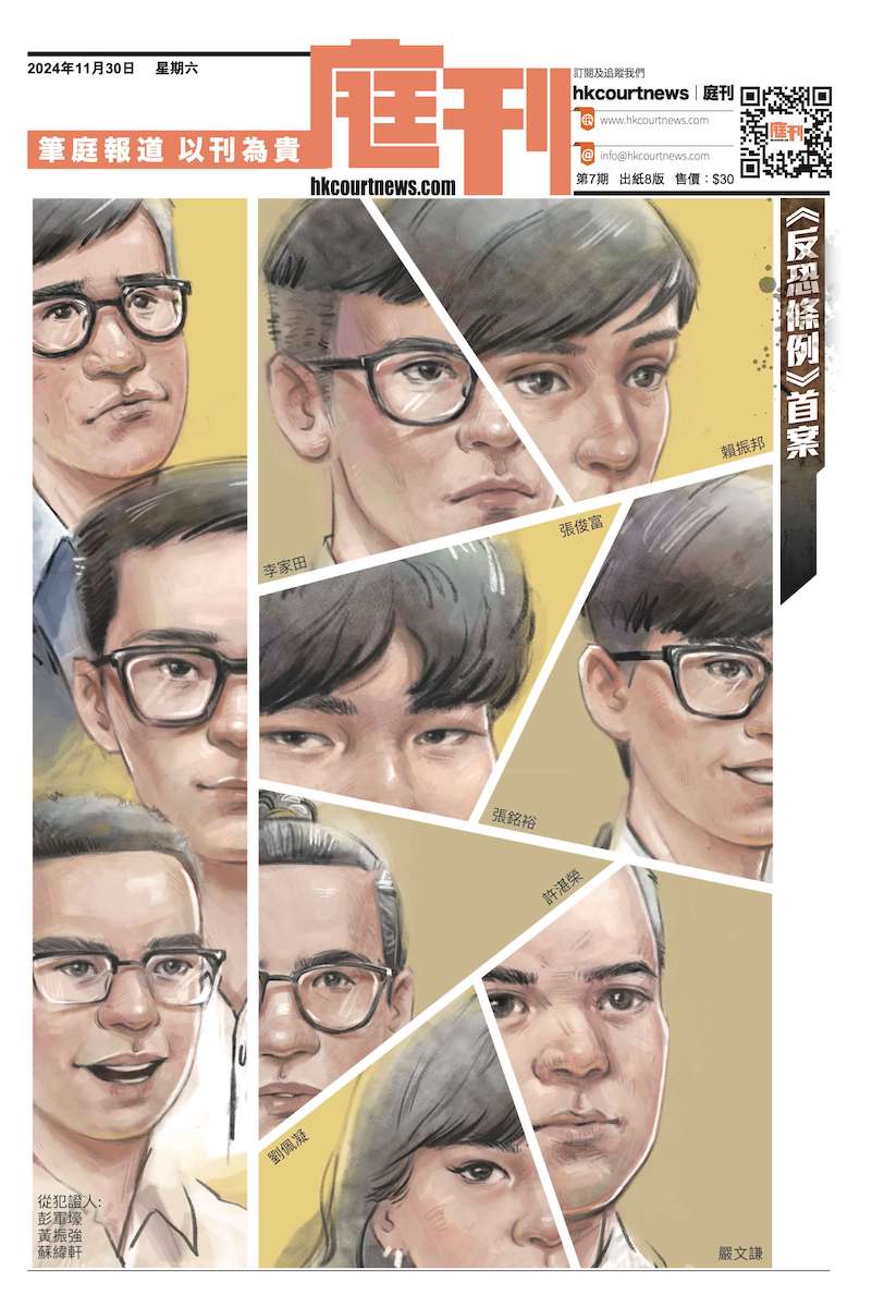 第7期-《反恐條例》首案