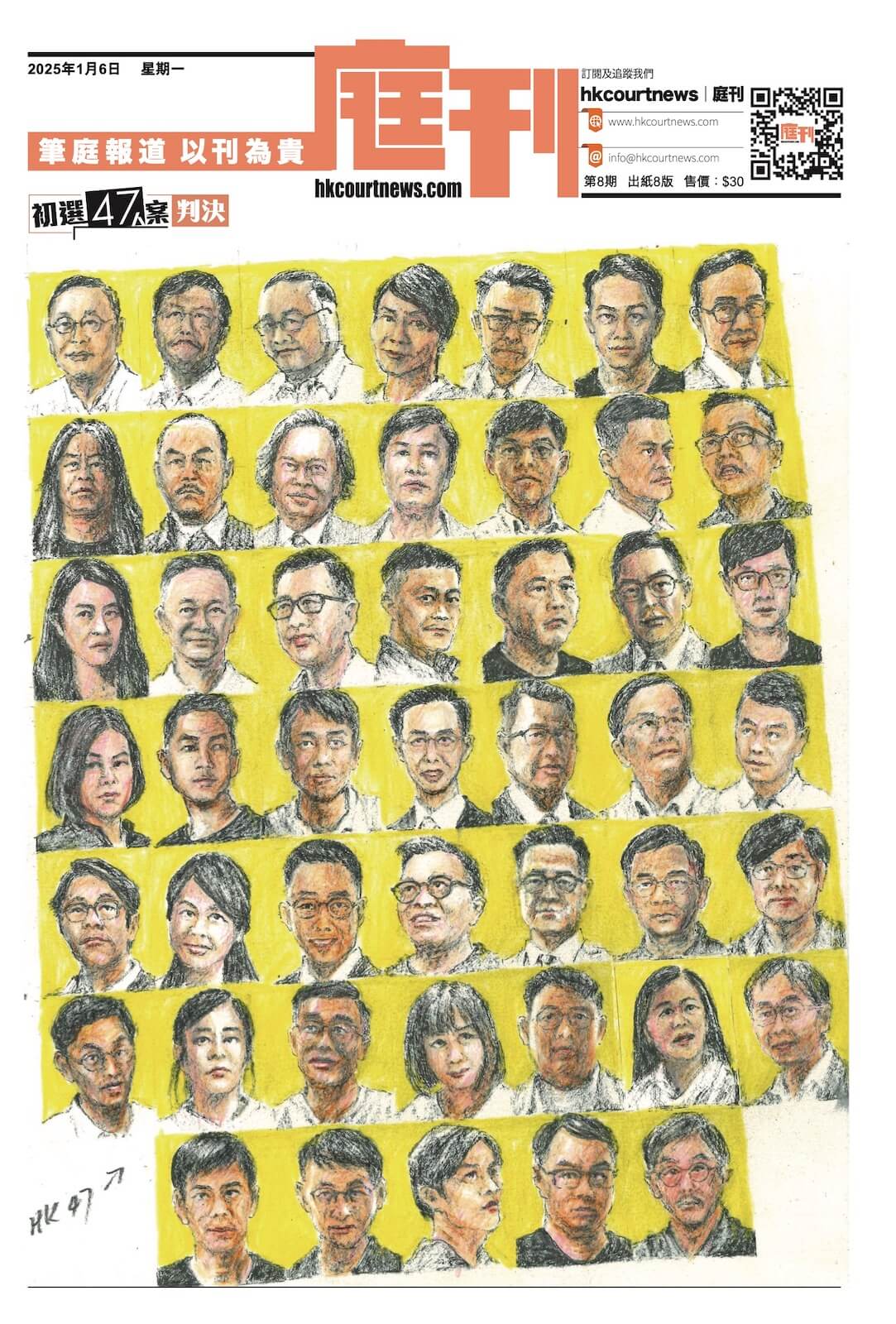 第8期-《初選 47 人案判決》