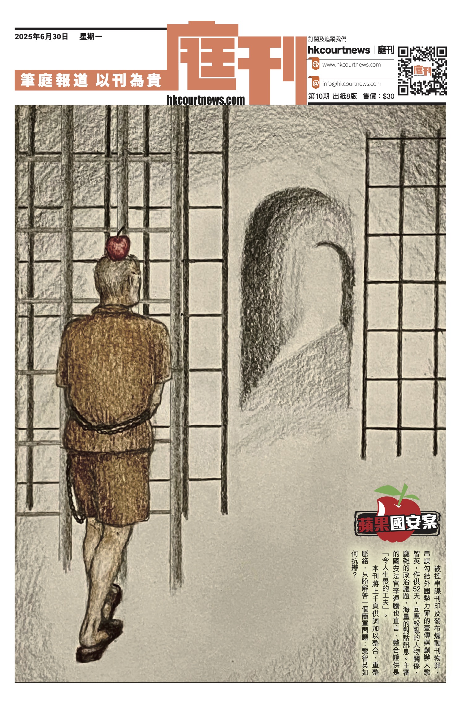 第 10 期 – 《蘋果國安案》：黎智英作供